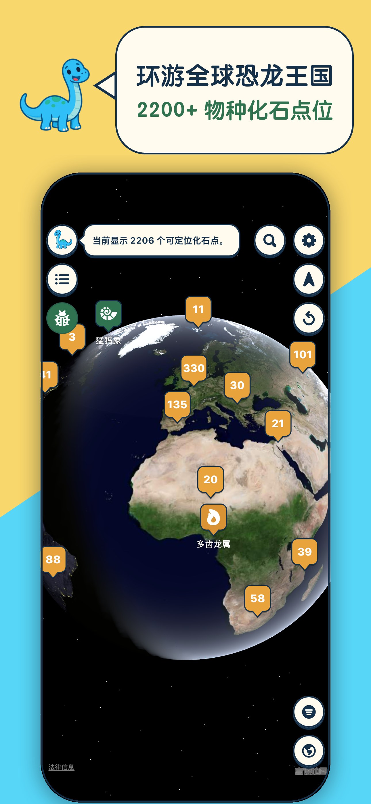 恐龙小百科 App 截图:首页发现